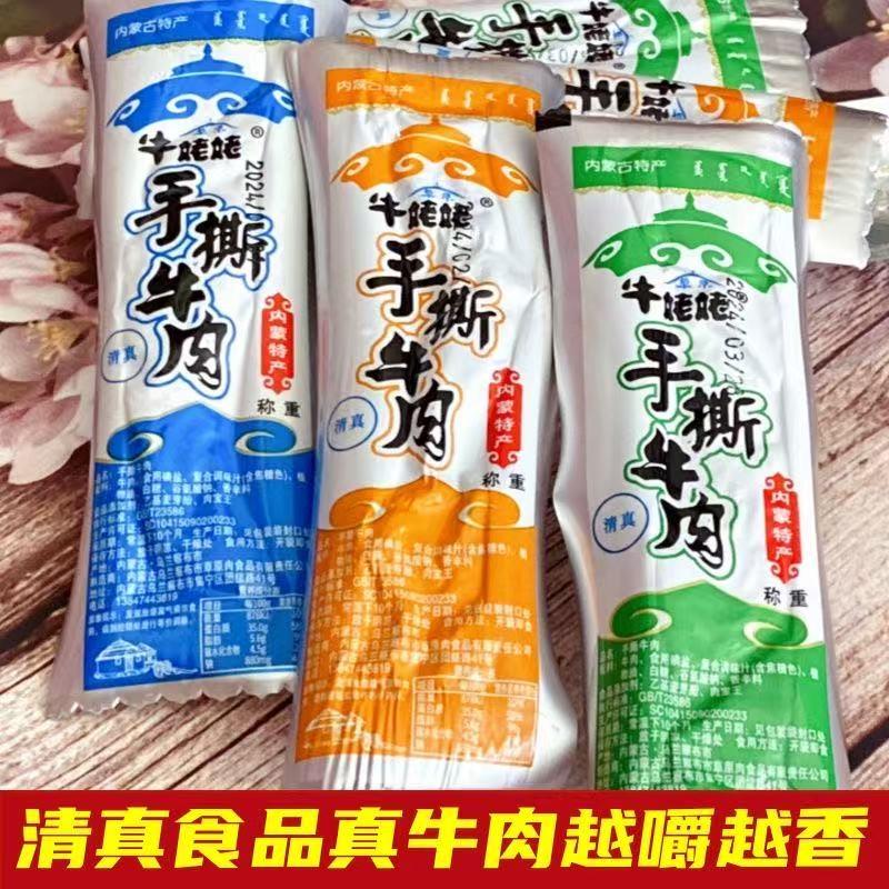 新货清真手撕牛肉正宗内蒙