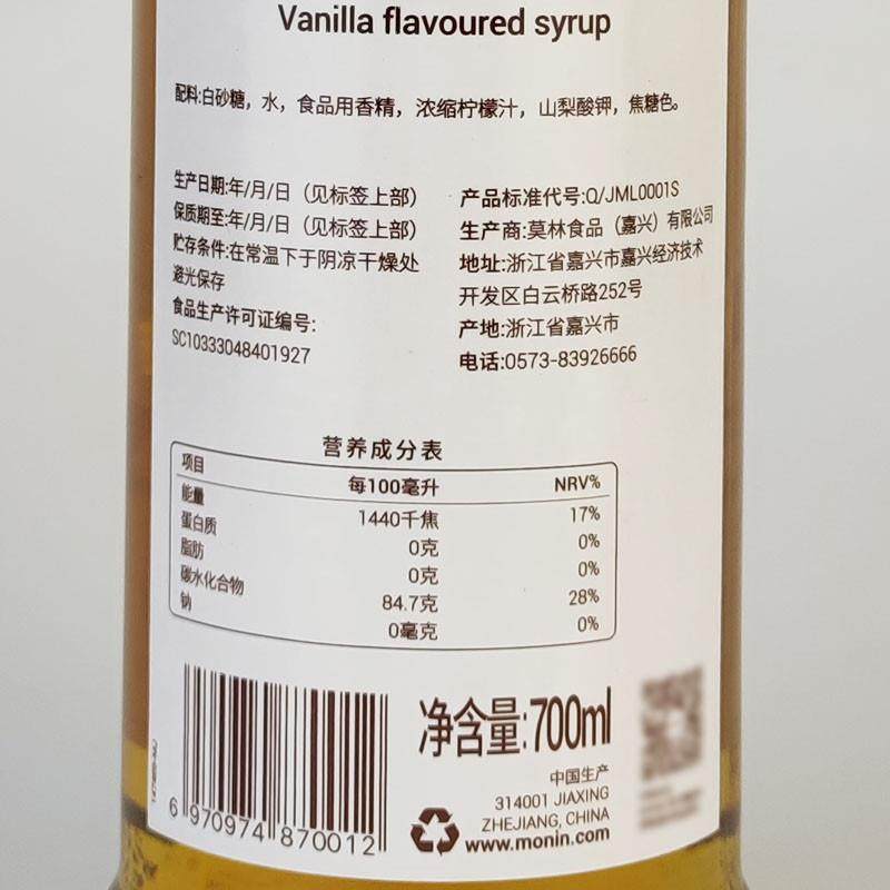 正宗香草风味糖浆700ml香草味果露调咖啡鸡尾酒饮料奶茶