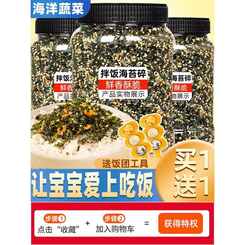 新货海苔碎拌饭芝麻紫菜碎