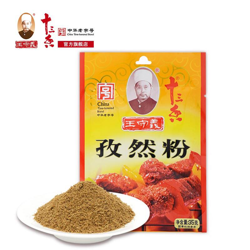 正宗孜然粉35g小袋户外烧烤肉孜然粉炒菜调味孜然调料厨房