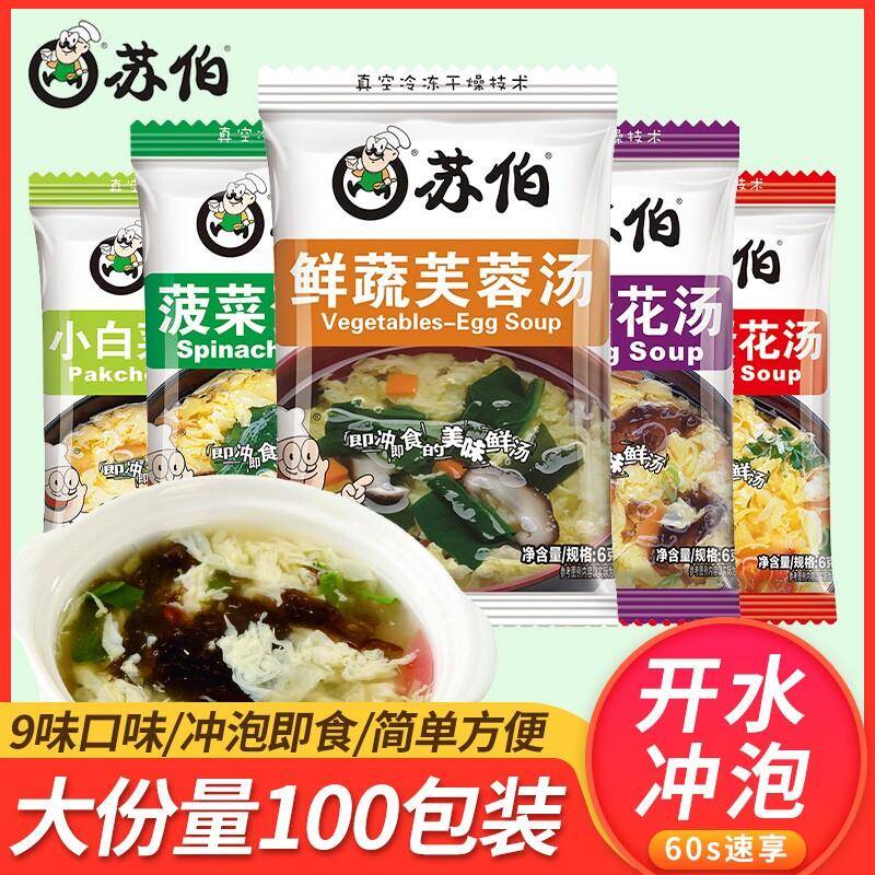 速食紫菜蛋花汤苏伯汤速食汤6g*50袋芙蓉紫菜西红柿蛋花汤冲