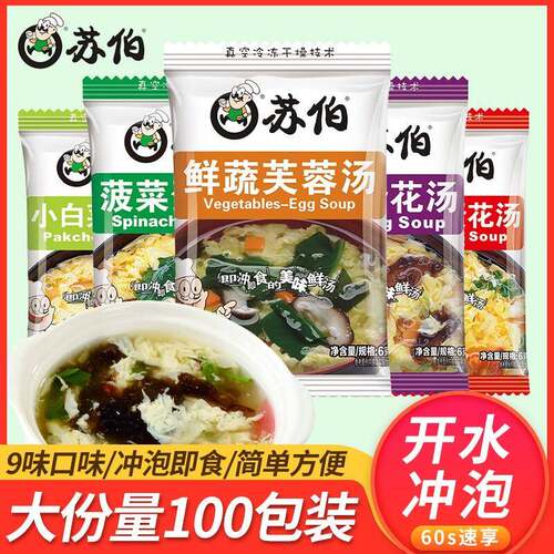 速食紫菜蛋花汤苏伯汤速食汤6g*50袋芙蓉紫菜西红柿蛋花汤冲