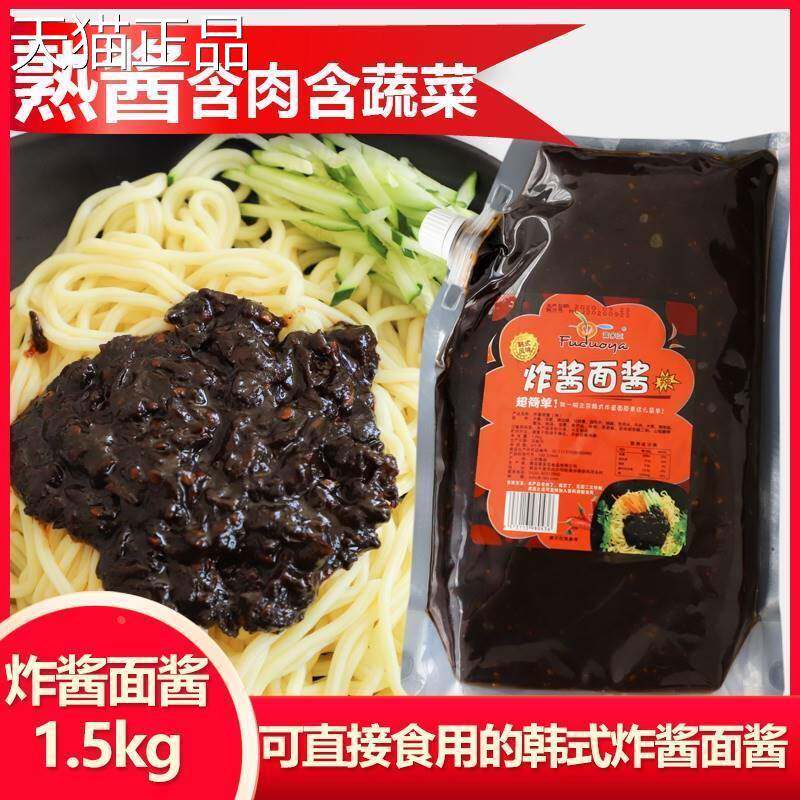 炸酱面专用酱商用韩国拌饭酱韩式拌面条杂酱面黑酱春酱料1旗舰店