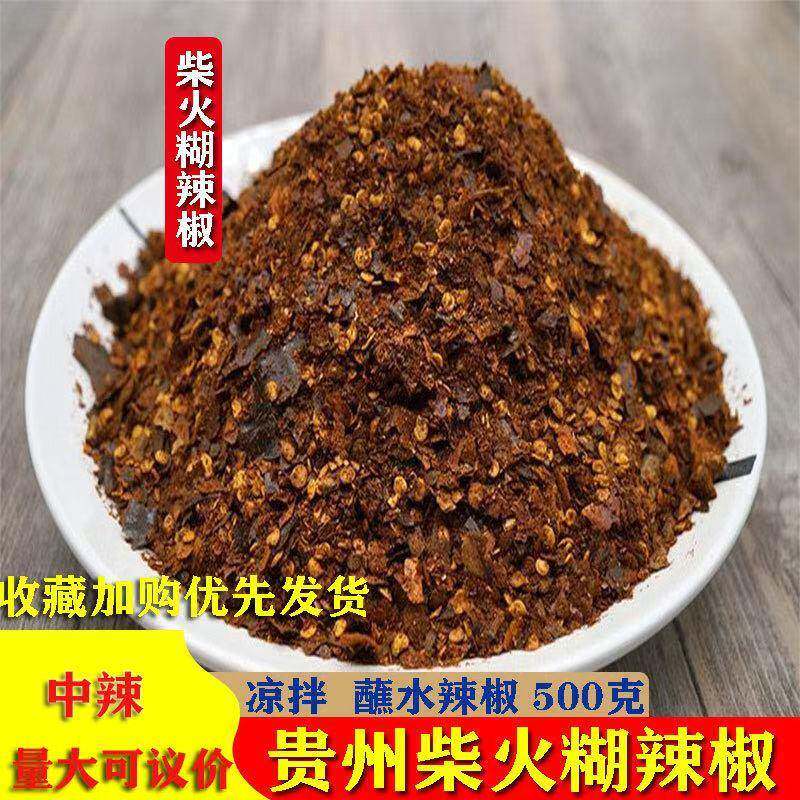 贵州凉面贵州特产糊辣椒粉面毕节食用农家柴火炒制凉拌蘸水干辣特