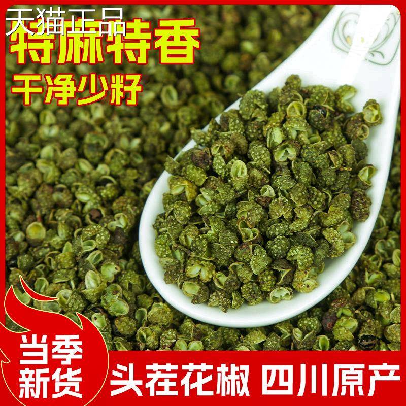 四川青花椒特麻椒藤椒粒散装绿干青花椒粉香辛料调料特产藤椒特麻