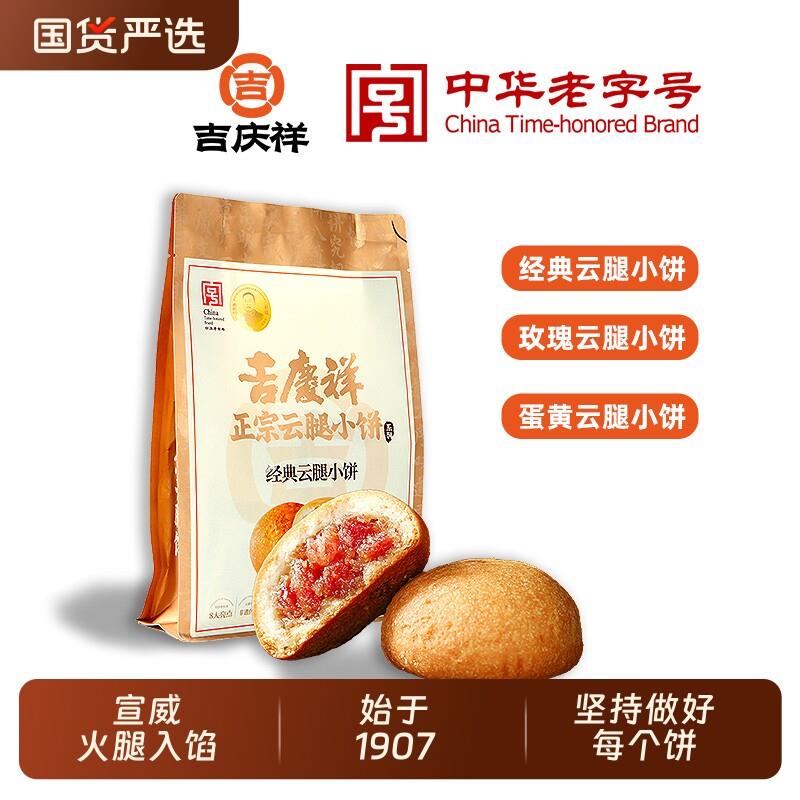 新日期吉庆祥鲜花云腿小饼云南特产蛋黄火腿饼多口味糕点心传统月