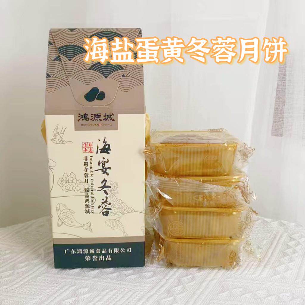 新货台山特产海宴鸿源城冬蓉蛋黄月饼广式儿时筒装冬翅