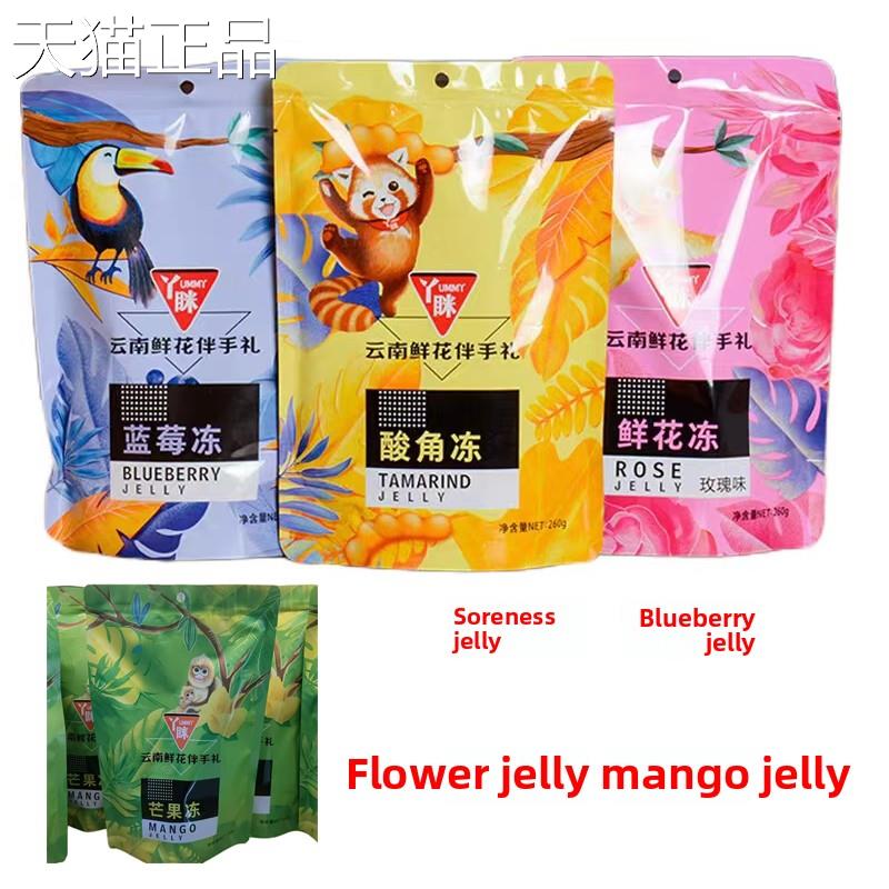 云南瑶花果冻蓝莓芒果罗望子果冻糖果云南十九怪特色小吃零食袋