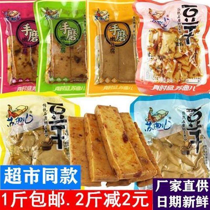 新日期苏曲儿豆干香辣五香麻辣味麻婆豆腐干休闲食品小零食独立包