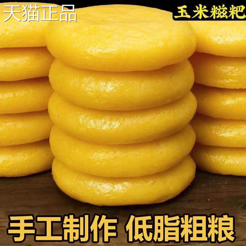 正宗贵州土特产年糕小吃 纯糯米手工玉米糍粑 红糖黄豆粉包谷粑粑