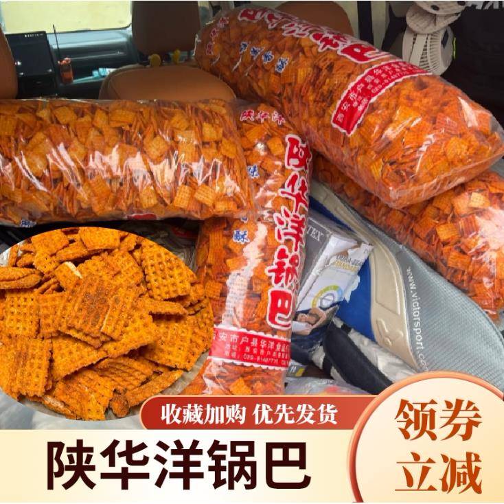 大锅巴陕华洋锅巴麻辣孜然老式网红大袋小吃零食8斤陕西特产小米