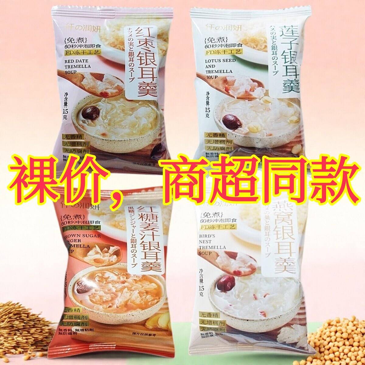 冻干即食银耳羹阿一波仟之润妍银耳羹燕窝姜汁莲子红枣冻干免煮冲