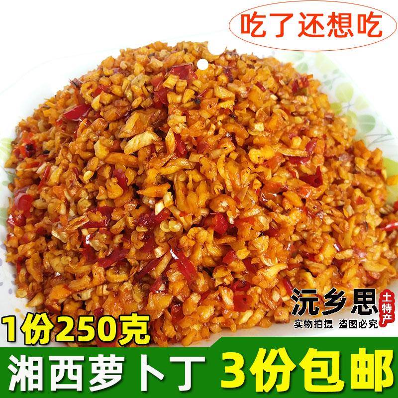 湖南沅陵罗卜丁酸菜罗卜粒开胃下饭咸菜酱菜香辣罗卜渣新鲜罗卜干