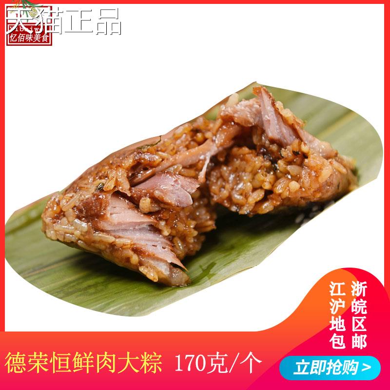 德荣恒鲜肉大肉粽嘉兴大粽子糯米肉粽方便速食端午节粽子手工粽子