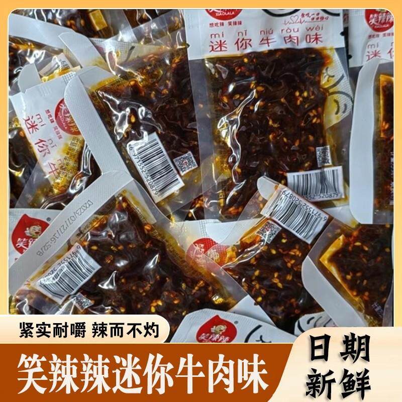新日期笑辣辣迷你牛肉味素牛筋香辣条粒小包装麻香辣休闲面制品旗