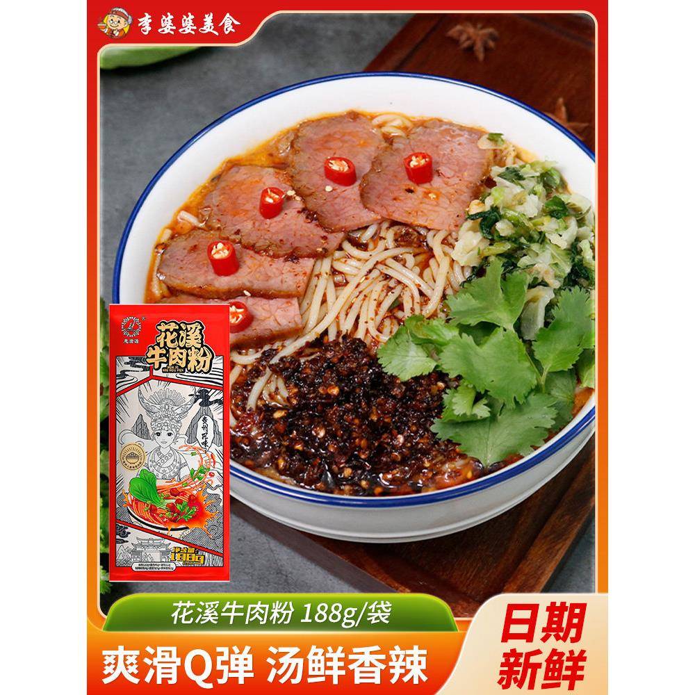 贵州米粉贵州特产花溪牛肉粉贵州米粉米线充饥夜宵速食自煮粉丝带