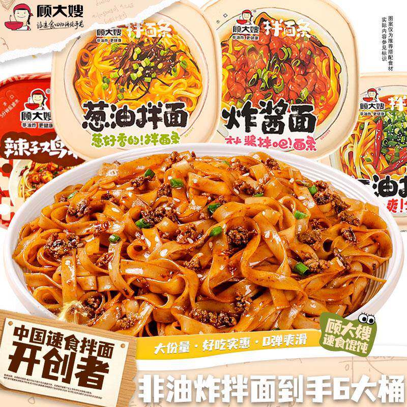 辣子鸡拌面【开学季盒装拌面】顾大嫂经典炸酱葱油辣子鸡非油炸拌