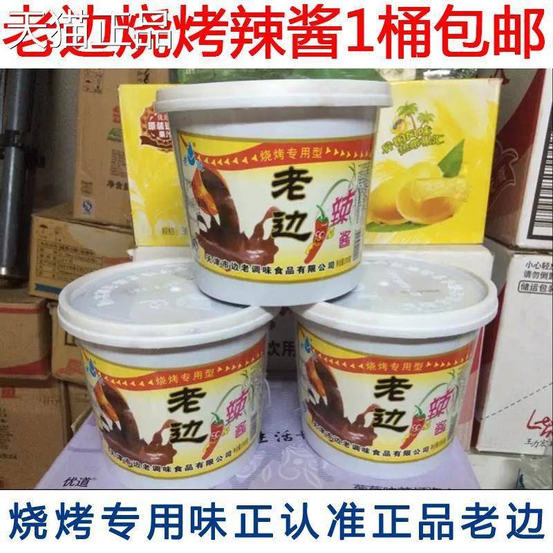 老边辣酱 专业烧烤酱调味酱烤鱿鱼面筋蔬菜烤冷面酱专用酱