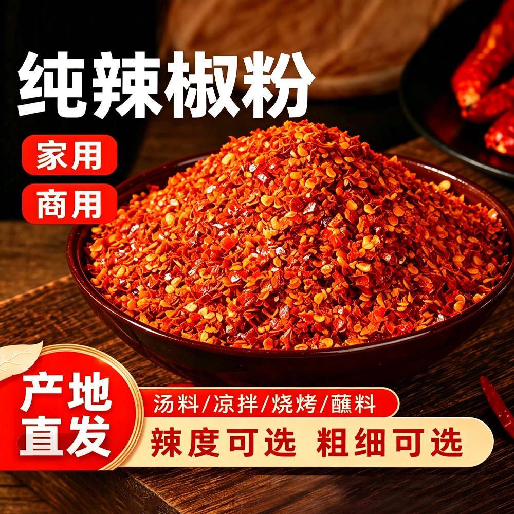 鬼椒面四川辣椒面印度魔鬼辣椒粉香辣烧烤面油泼辣子辣椒酱火锅蘸