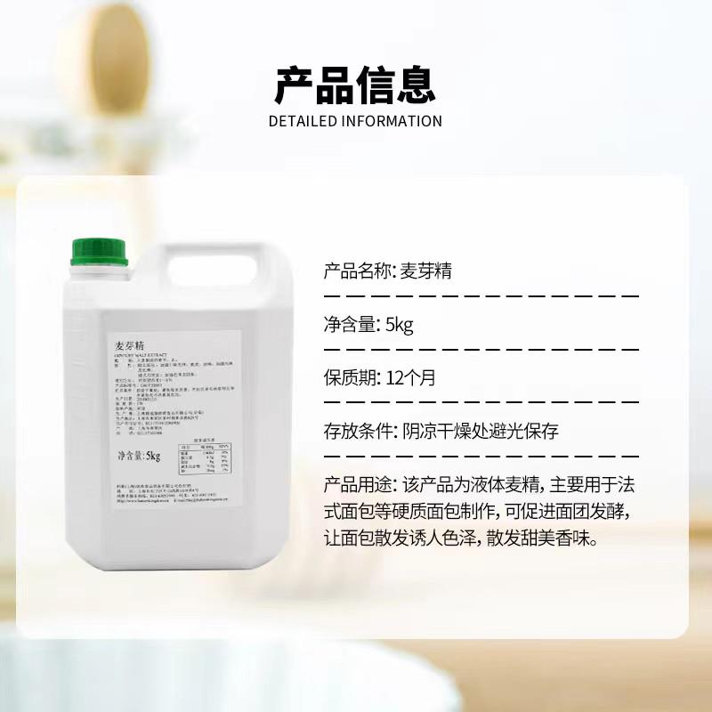 正宗麦芽精500克英国进口法式欧式面包糕点制作增酥回软烘焙