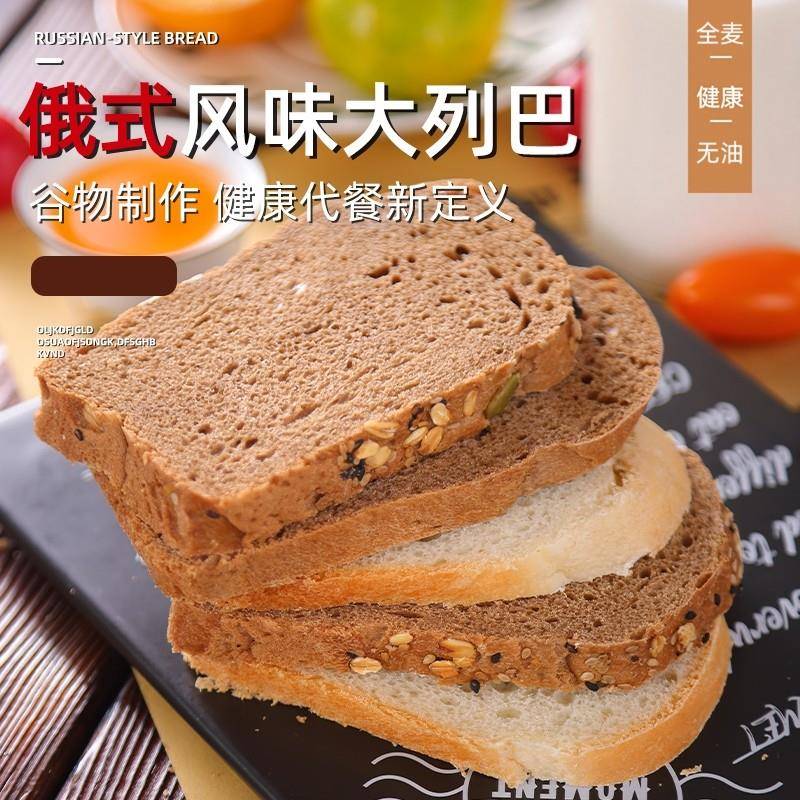 全麦代餐面包俄罗斯全麦大列巴代餐无油粗粮面包吐司500g早餐