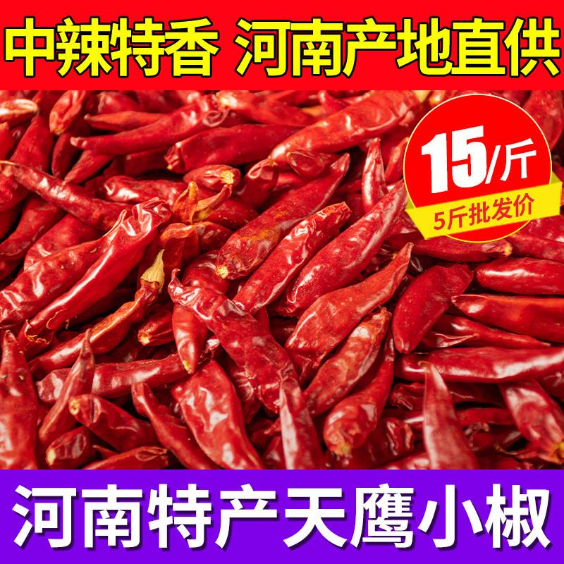 正宗河南天鹰小椒500g干