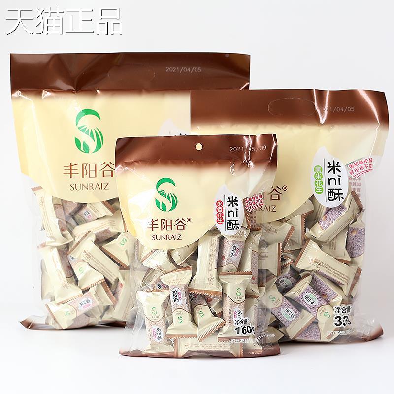。。米ni酥黑米花生小米酥零食小吃米花休闲食品网红解馋零食