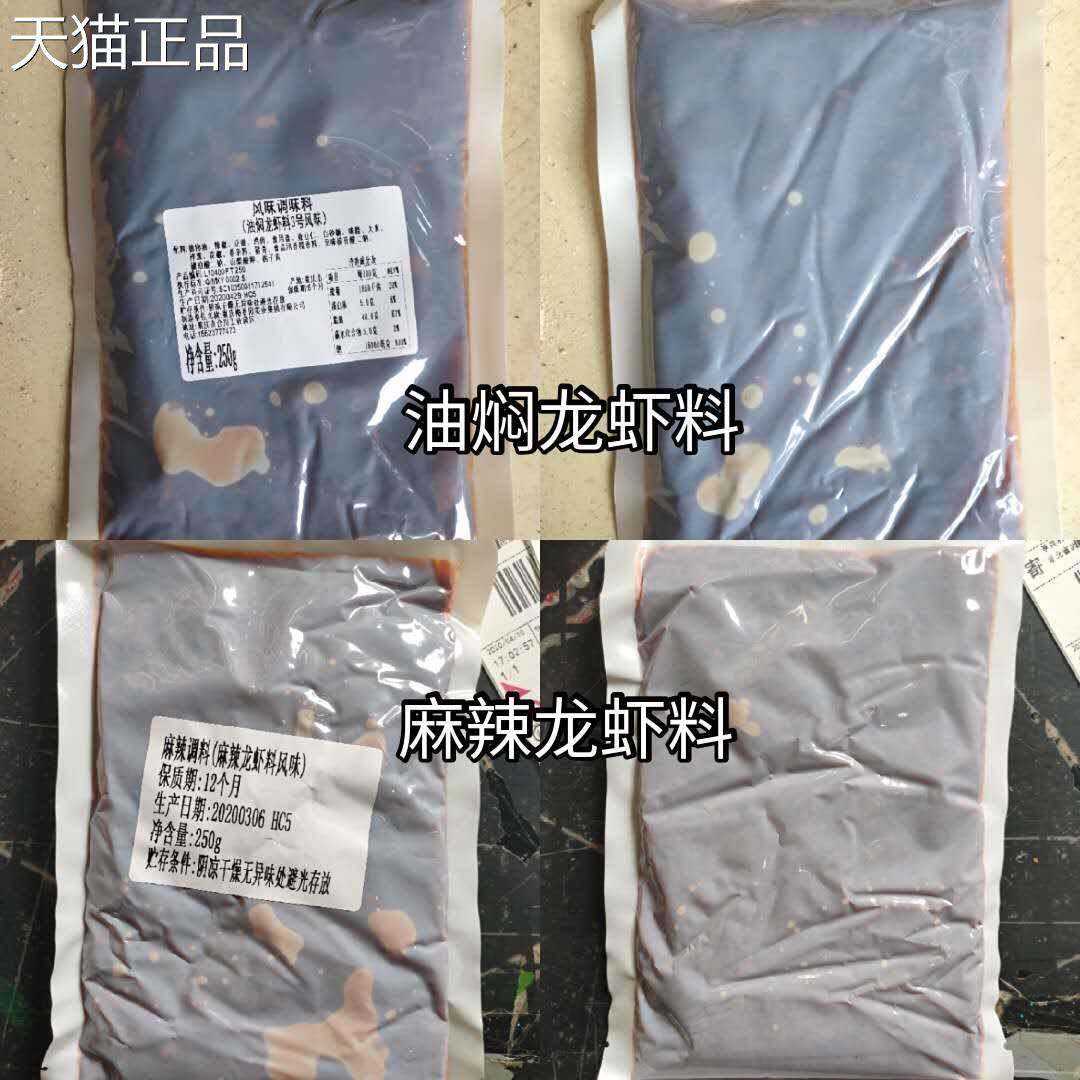 盱眙小龙虾十三香麻辣香辣调料蒜香油焖大虾酱料秘制底料配方商用