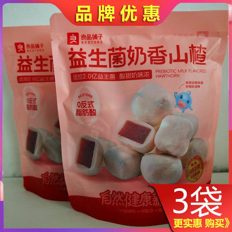新货益生菌奶香山楂90g*3袋蜜饯酸甜果脯山楂干山楂球小零食