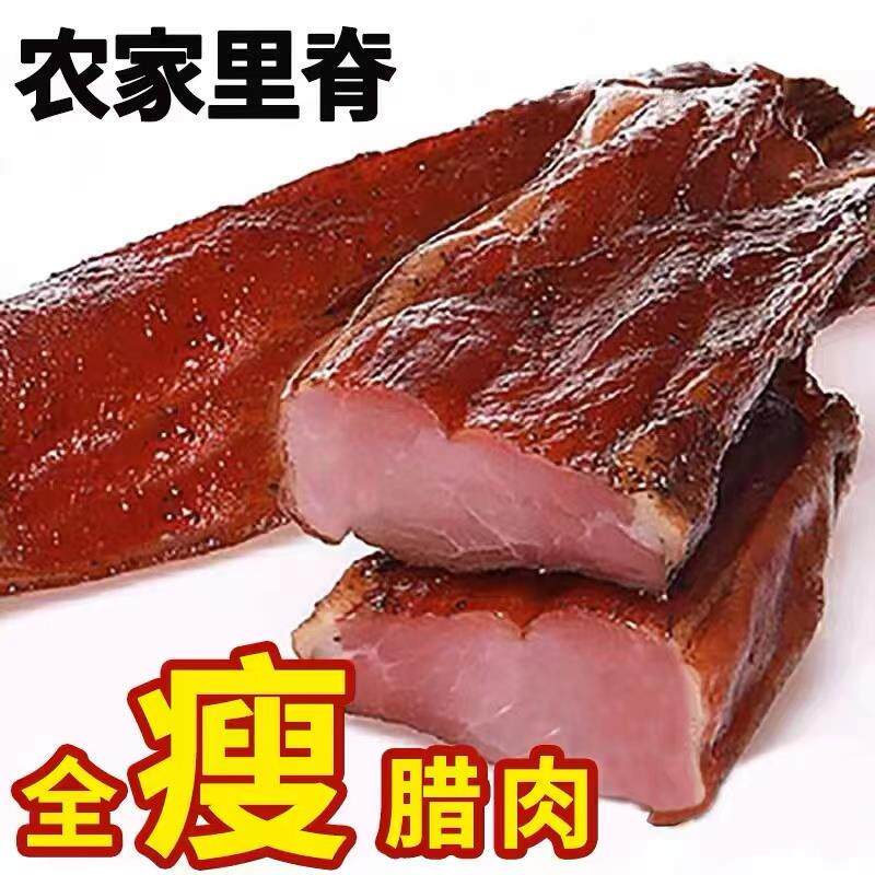 新日期纯瘦腊肉500g 湖南特产农家自制柴火烟薰土猪里脊腊肉湖南