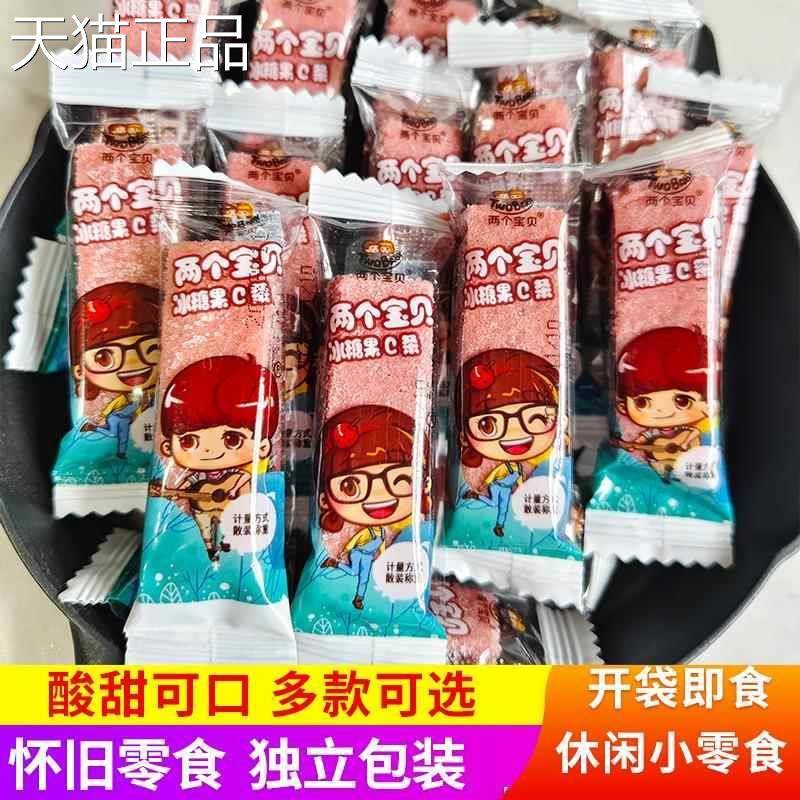 两个宝贝冰糖果C条山楂片蜜饯零食雪花心条山楂汉堡独立包装零食