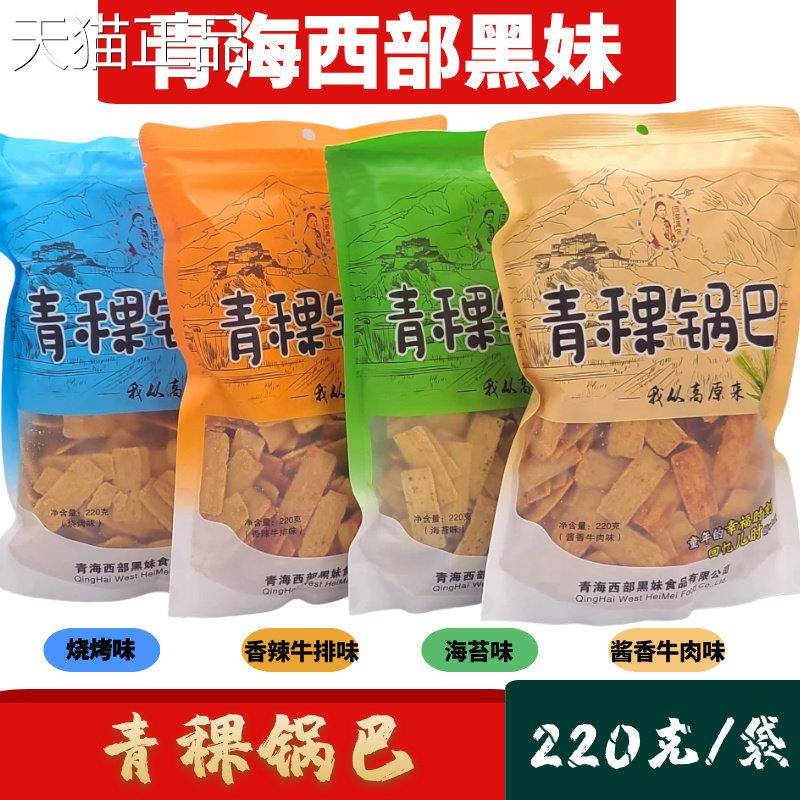 青藏特产 青稞锅巴220克/袋 酱香牛肉味 休闲零食 小吃 网红食品