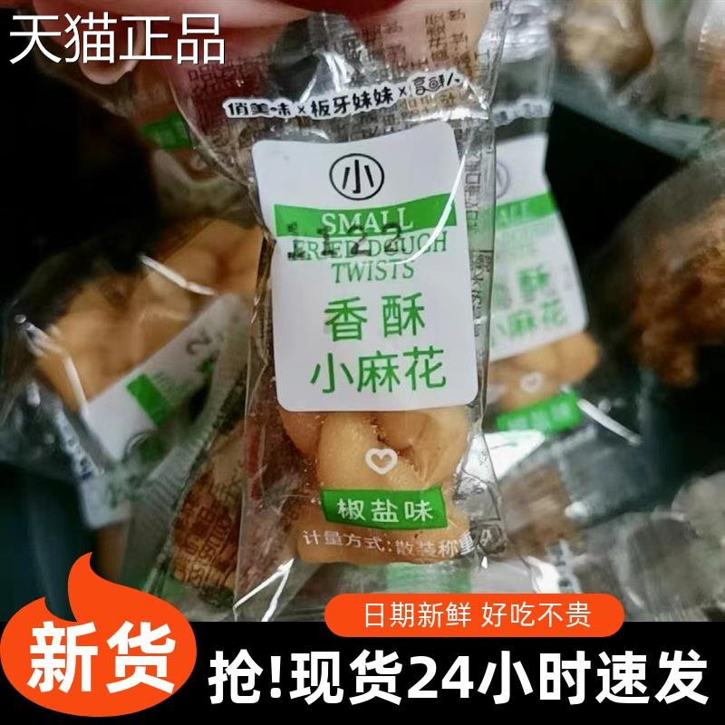 好吃的新小麻花单独包装小袋装食品饼干面包小吃解馋零食品