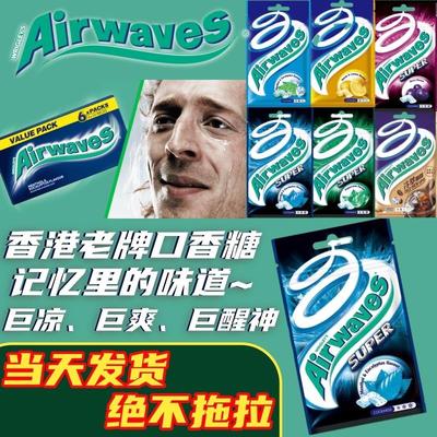 新货香港进口airwaves无糖