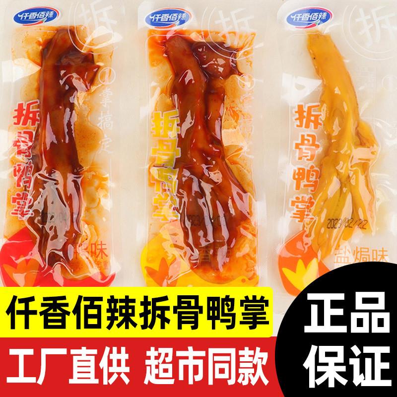 新货拆骨鸭掌500g去骨鸭爪