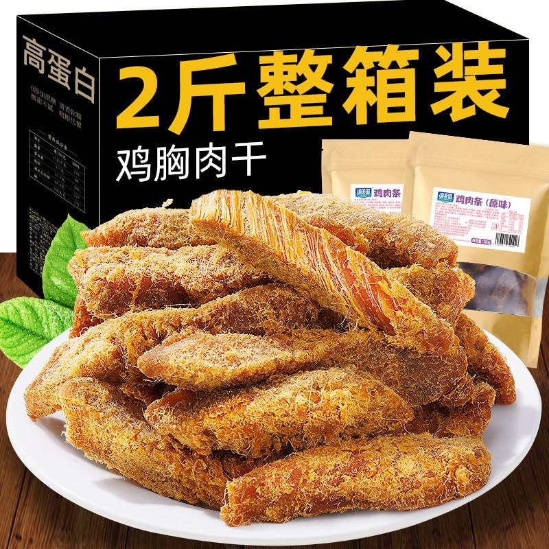 新货鸡肉条高蛋白鸡胸肉干