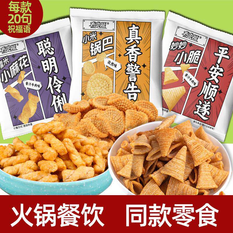 新货熊猫来了糯米小麻花布兜熊文案款等座零食孜然味小米锅巴