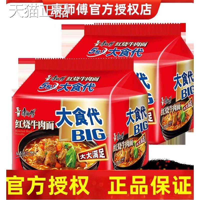 康师傅方便面大食代红烧牛肉味10袋装big加量速食夜宵泡面大食袋