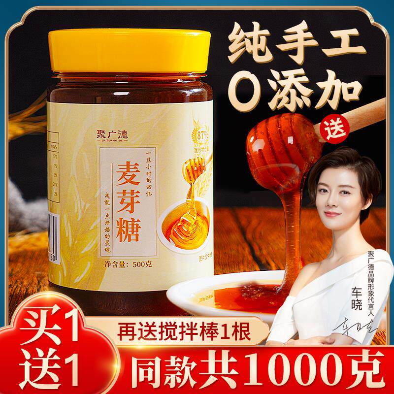 新货聚广德麦芽糖纯手工原