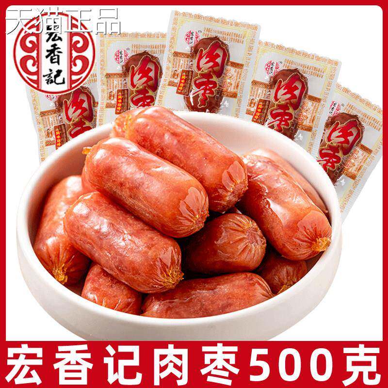 宏香记肉枣500g小肉肠即食肉类小吃XO酱猪肉干 干办公休闲 零食品