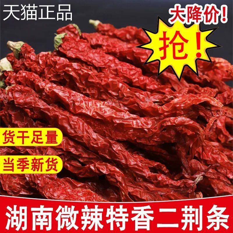 湖南干辣椒正宗二荆条干辣椒香辣农家香辣微辣螺丝椒皱皮辣椒特辣