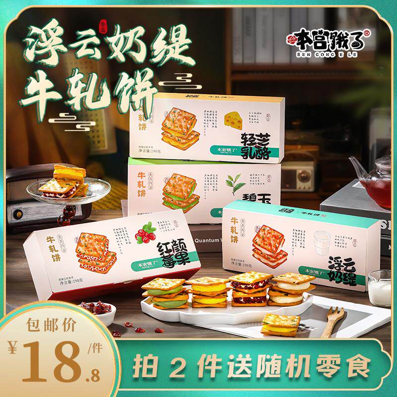 新日期 香葱牛扎饼干 干 牛轧糖夹心苏打饼干 干台湾休闲