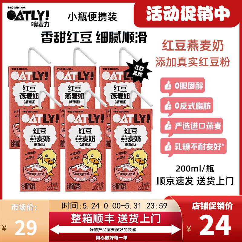 正宗oatly红豆味燕麦奶小