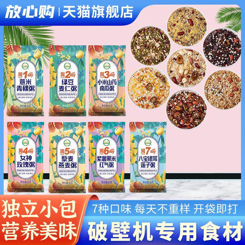 新货五谷豆浆杂粮包破壁机