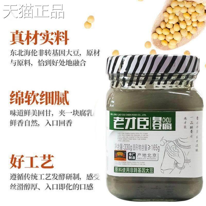 老才臣臭豆腐乳卤水330g青方腐乳臭鳜鱼老式臭豆腐快递易浑汤