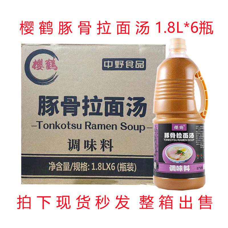 新货樱鹤豚骨拉面汤1.8L*6