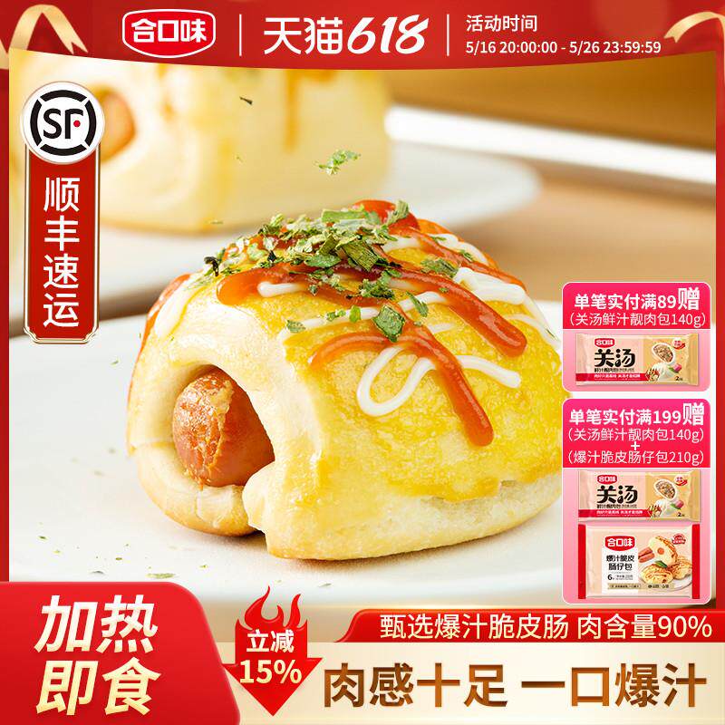 新日期合口味爆汁脆皮肠仔