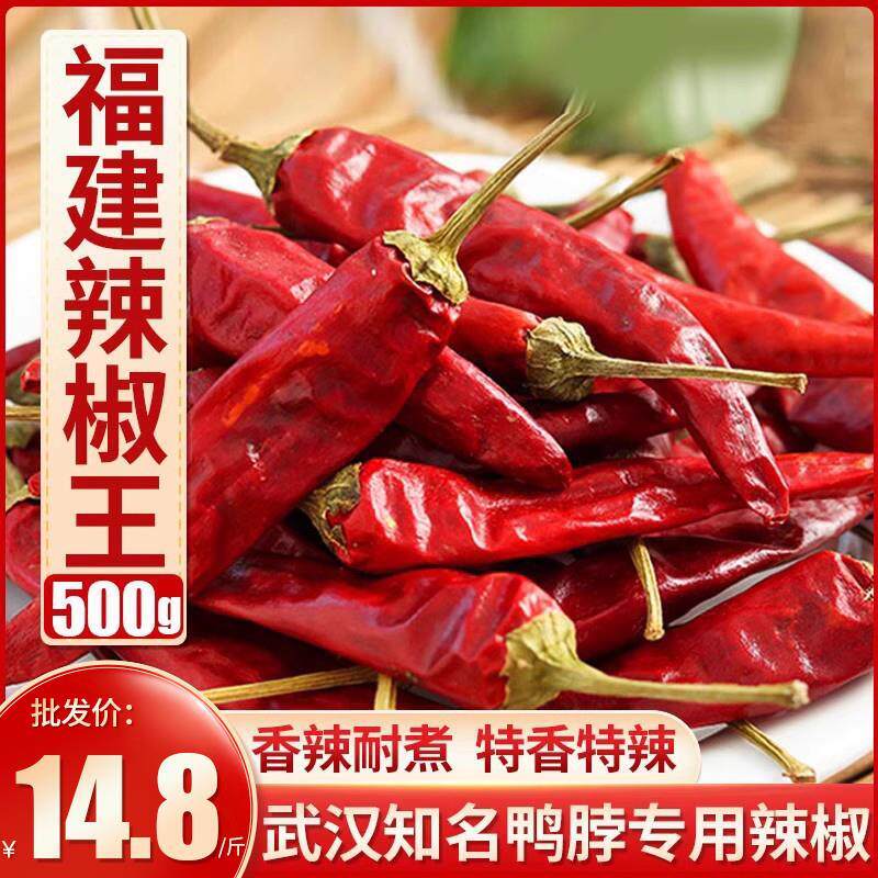 新货福建辣椒王香辣干辣椒