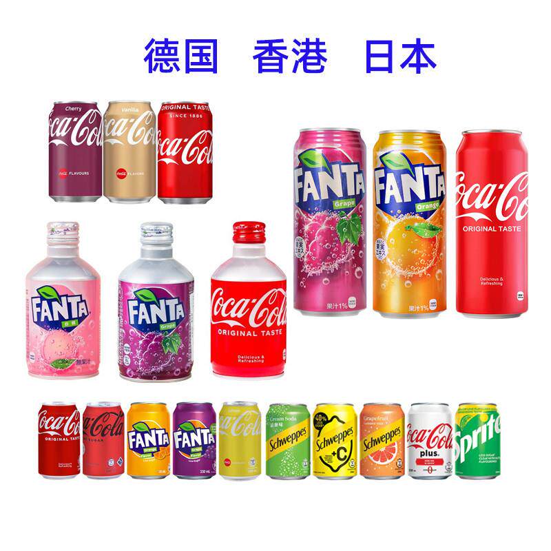 正宗德国日本子弹头可乐香港柠檬可乐忌廉橙葡萄香草可乐