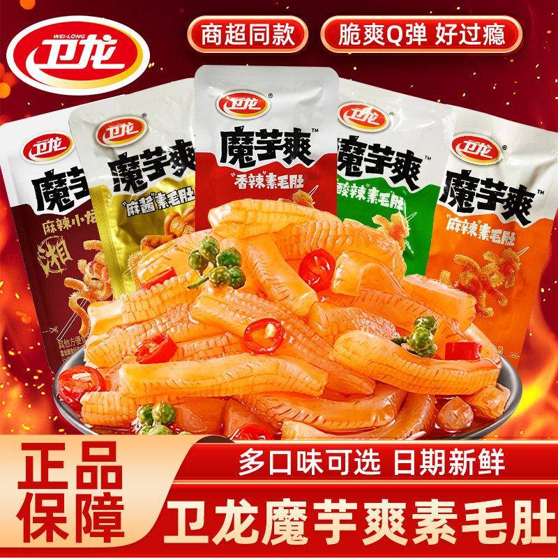 解馋即食小零食卫龙魔芋爽素毛肚小包装馋魔芋辣条夜宵解馋休闲零